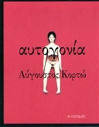 Αυτογονία (Paperback)