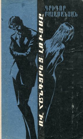 Ով հանգցրեց յույսը (Hardcover)