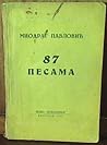 87 pesama