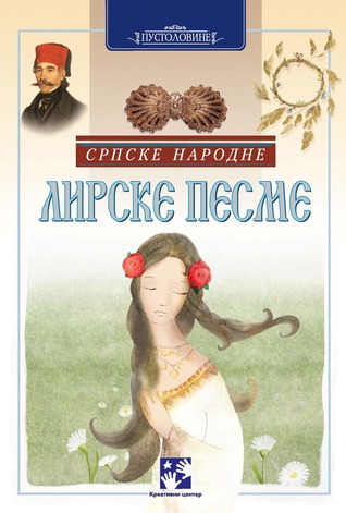 Srpske narodne lirske pesme (Paperback)