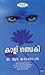 കാളി ഗണ്ഡകി | Kaali gandaki
