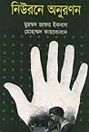 নিউরনে অনুরণন