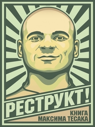 Реструкт (Unknown Binding)