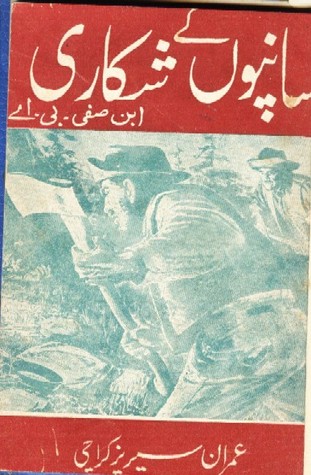 Saanpon Ke Shikari /سانپوں کے شکاری (Imran Series, #7)