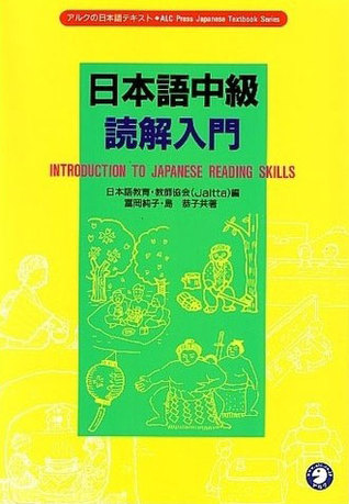 Introduction to Japanese Reading Skills