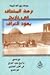 نزهة المشتاق في تاريخ يهود ...
