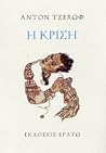 Η κρίση