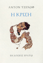 Η κρίση (Hardcover)