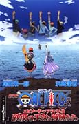 劇場版ONE PIECE: エピソード　オブ　アラバスタ　砂漠の王女と海賊たち