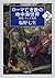 ローマ亡き後の地中海世界 2: 海賊、そして海軍