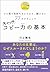 キャッチコピー力の基本　ひと言で気持ちをとらえて、離さない77のテクニック (Japanese Edition)