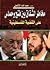 مخاطر الشقاق بين فتح وحماس