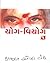 Yog-Viyog by Kaajal Oza Vaidya