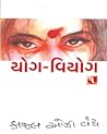 Yog-Viyog