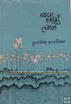 જવા દઈશું તમને [Java Daishun Tamane]