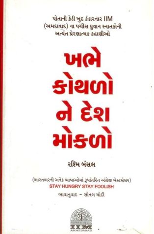 Khabhe Kothalo Ne Desh Moklo