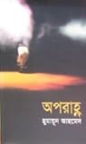অপরাহ্ণ