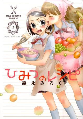 ひみつのレシピ 1
