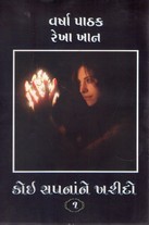 Koi Sapnane Kharido (Part 1)