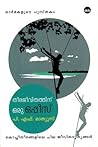 തീരജീവിതത്തിന് ഒര...
