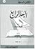 البعد الرابع by Paul Yonggi Cho البعد الرابع by Paul Yonggi Cho