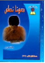 دعونا نصلي (Unknown Binding)