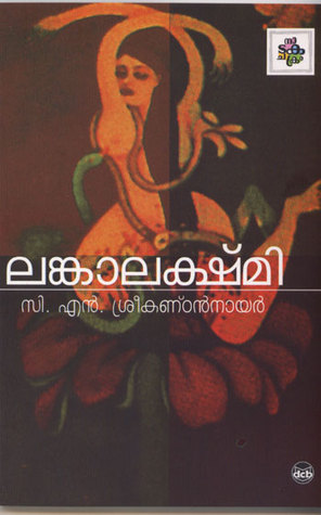 ലങ്കാലക്ഷ്മി | Lankalakshmi (Paperback)