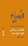 گفتار در بندگی خودخواسته by Étienne de La Boétie