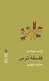 فلسفه‌ی ترس