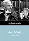 برتراند راسل: مقد...