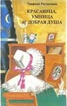 Красавица, Умница...