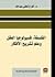 الفلسفة: فسيولوجيا العقل وعلم تشريح الأفكار