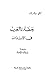 حضارة العرب في الأندلس