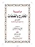 دراسة المخارج والصفات by جمال القرش