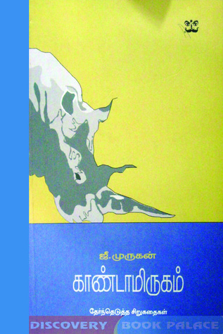 காண்டாமிருகம்