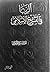 الربا فی التشریع الاسلامی