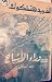 وراء الاشباح