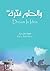 والحلم فكرة by سارة عادل دراز