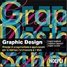 GRAPHIC DESIGN - Principi di progettazione e applicazioni per la stampa, l'animazione e il web