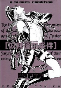 Doreitachi no Jouken [A Slave's Condition] (星の館 [Hoshi no Yakata], #5)