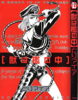 Kedamono wa Ori no Naka [A Beast in the Cage] (星の館 [Hoshi no Yakata], #2)