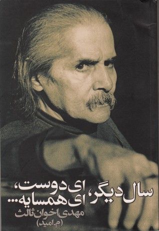 ...سال دیگر، ای دوست، ای همسایه (Paperback)