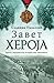 Zavet heroja