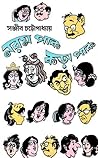 নরম পাক কড়া পাক