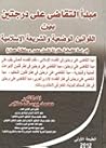 مبدأ التقاضي على ...