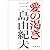 愛の渇き [Ai no kawaki]