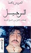 الرحيل