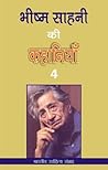 भीष्म साहनी की कह...