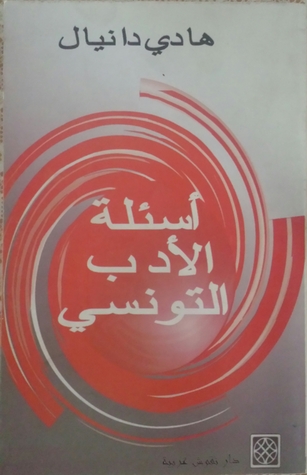 أسئلة الأدب التونسي (Paperback)