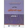 رحلة فى فيزياء ال...
